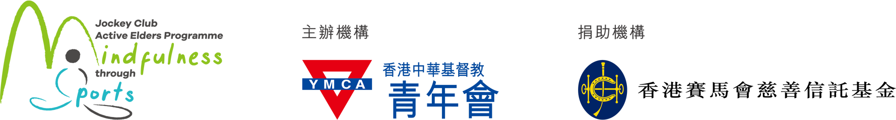 賽馬會老友運動計劃 -「靜觀動樂」